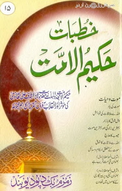 khutbat hakeem ul ummat 15